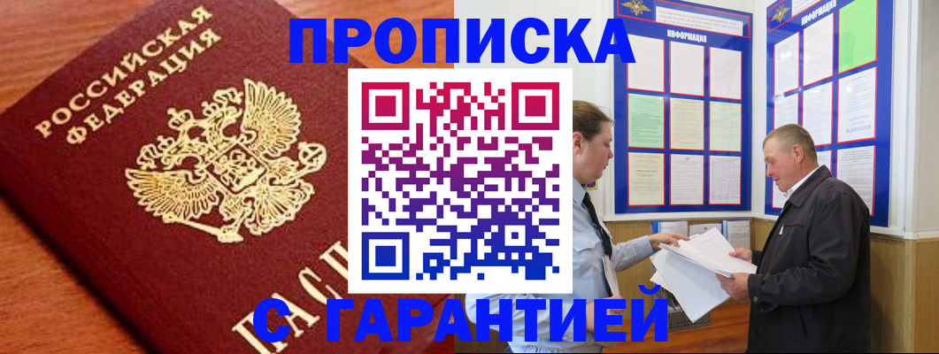 прописка для школы в Джанкое
